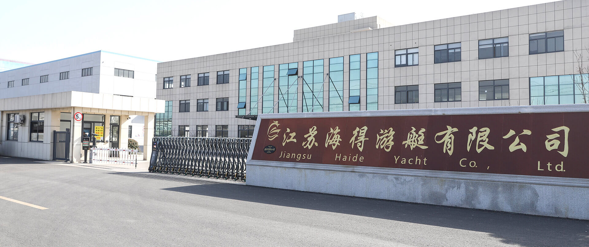 江蘇海得游艇有限公司